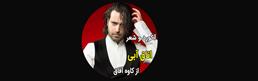 آکورد-اتاق-آبی-از-کاوه-آفاق